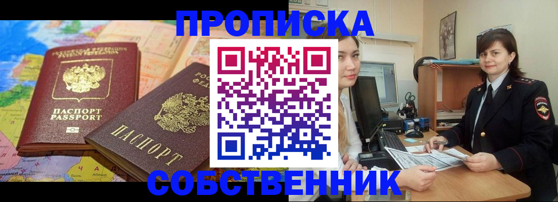 временная регистрация в квартире в Сарове